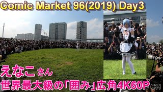 【4K60P】えなこさん Comic Market 96 Cosplay Day3