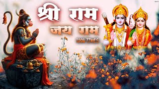 राम नाम जाप 1008 बार | Shri Ram Naam Jaap 1008 Times | Ram Ram Chanting | श्री राम नाम जाप