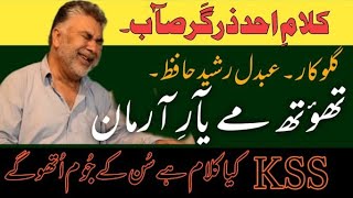 Thoevuth Ma Yaar Arman | Kalami Ahad Zargar Seab | Kashmiri Sufi Songs | Rashid Hafiz Sufi Songs