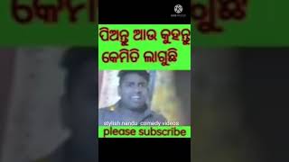 ପିଅନ୍ତୁ ଆଉ କୁହନ୍ତୁ କେମିତି ଲାଗୁଛି 😜 @mrgulua || comedy || #youtube #vairal video #viral 😂