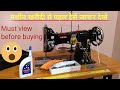 Usha Design Master Review l Embroidery Machine l Art Craft And More