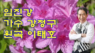 임보라노래교실가요tv. 가수 강정구\