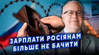 ЛІПСІЦ: Повна катастрофа! Росіяни БЕЗ ЇЖІ, ГАЗУ й БЕНЗИНУ. Китай ЗРАДИВ! Взимку будуть ГОЛОДНІ БУНТИ