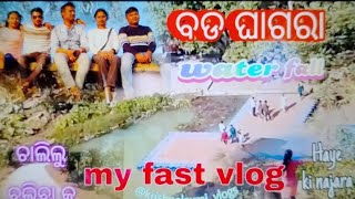 ବାହାରିଲୁ ବଡ ଘାଗରା //Baharilu Badaghagra#Newvlogs#odiajhia#fastvlogs#vairal#01@krishnalaxmi_vlogs