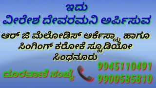 kanninalli kannanittu nodabarade kannada karaoke with lyrics ಕಣ್ಣಿನಲ್ಲಿ ಕಣ್ಣನಿಟ್ಟು ನೋಡಬಾರದೆ ಕರೋಕೆ