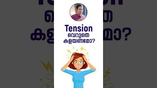 ടെന്ഷനടിച്ചു രക്ഷപ്പെട്ടവുരുണ്ടോ?Do the tension can make us more safe, Malayalam Inspirational Short