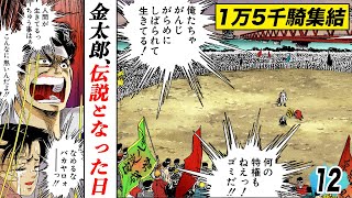 東京完全制覇…金太郎が伝説になった夜【第12話】