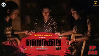 വൈരക്കല്ല് | Vairakkallu #Episode-2 | Malayalam Short Film | Sreejith N @KARIKKU