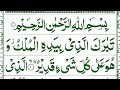 067 Surah Mulk Full [Surah Mulk Recitation with HD Arabic Text] Surah Mulk Amazing Voice