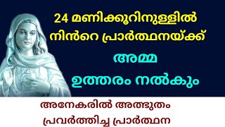 അനേകരിൽ അത്ഭുതം പ്രവർത്തിച്ച പ്രാർത്ഥന l Kreupasanam powerful prayer l miraculous prayer