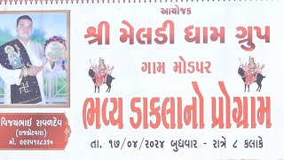 ll શ્રી મેલડીધામ મોડપર ભવ્ય ડાકલા નો પ્રોગ્રામ ll Meldi Ma na dakla ll Vijaybhai Raval ll ભાગ - ૩ ll