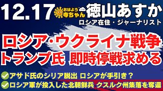 徳山あすか (ジャーナリスト)【公式】おはよう寺ちゃん　12月17日（火）