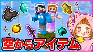 空からアイテムが落ちてくる世界で１マス生活してみた結果！？【マイクラ/まいくら】