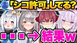 【総集編】リスナーに“シコ許可”を求められた結果…アイドルとは思えないまさかのエッ発言をするホロメン15連発w【ホロライブ/天音かなた/猫又おかゆ/夏色まつり/桃鈴ねね/切り抜き】