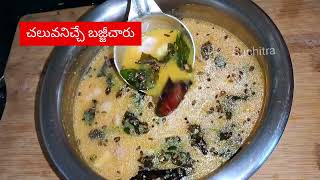 ఒంటికి చలువనిచ్చే బజ్జీ చారు 🌿😋👌మామిడికాయ పచ్చిపులుసు Tasty Rasam Recipe with Mango 👌👌