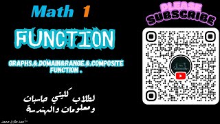 شرح Function لطلاب حاسبات ومعلومات والهندسة | Math 1