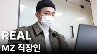 [VLOG] 회사에서 브이로그 찍는 MZ 직장인의 하루