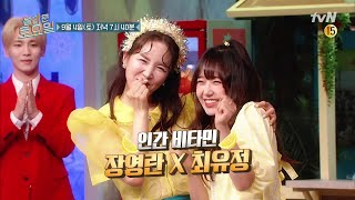 [예고] 장영란x최유정! 인간 비타민 등장에 도레미들 덩달아 상큼지수 UP★#놀라운토요일 | amazingsaturday EP.176