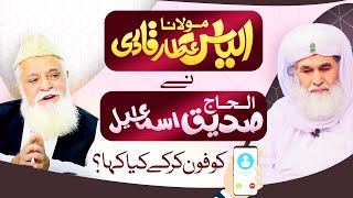 Siddique Ismail Ko Maula Ilyas Qadri Ki Call - IDS Meetup