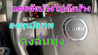 Horn not ringingRepair center 30000 repair by yourself 3 baht