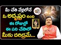 అఖండ అదృష్టం పొందాలంటే...| Adrushtam Kalagalante | Machiraju Kiran Kumar | Telugu Bhakthi