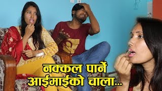 Makeup Kanda यस्ती स्वास्नी  त कसैलाई पनि नपरोस