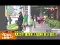 【tvbs】入秋低溫！　台北清晨19.2度　蘇澳18度