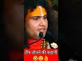 तीन तोतलो की हास्य मय कहानी 😢🤣😛👌 अनुरुद्ध चार्य महराज anurudracharymaharajbhajan comedy