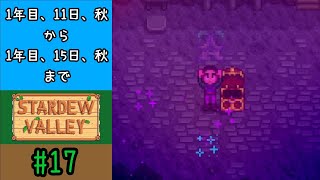 #17【実況】魚を釣ったり炭鉱にもぐったりする日【Stardew Valley】