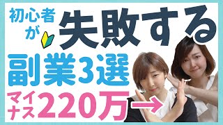 スマホ・インスタ・Twitter 副業詐欺の見分け方！副業で稼ぐ方法は？脱サラした2人の失敗談！