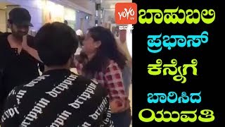 ಪ್ರಭಾಸ್ | Prabhas Got Unexpected Slap From A Fan Girl | YOYO Kannada News