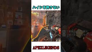 【ヒューズ】ハイドを潰し、味方とキルポイントを分け合う【#apexlegends 】#shorts