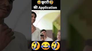chhutti per application #funny #shortvideo #comedy #viral