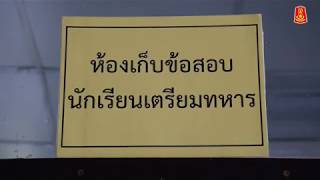 ผบ.มทบ.23 ตรวจความพร้อมการสอบคัดเลือกเข้าเป็นนักเรียนเตรียมทหาร ในส่วนของกองทัพบก ประจำปี 2563