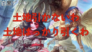 【#MtG】MTGアリーナ　プレミア・ドラフト　ミシック目指して　part210【機械兵団の進軍】