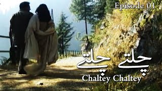 Chaltey Chaltey | Episode 1 | Nadeem Baig - Natasha Hussain | ACB Drama