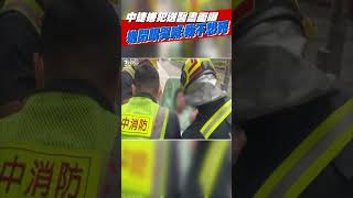 中捷嫌犯送醫畫面曝 嫌閉眼哭喊:我不想死#shorts｜TVBS新聞 @TVBSNEWS01