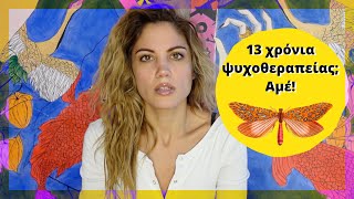 13 Χρόνια Ψυχοθεραπείας Σε 42 Λεπτά