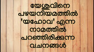 #318 യേശു തന്നെ ദൈവപുത്രൻ Acts 9:20