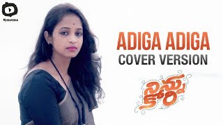 Adiga Adiga Video Song | Ninnu Kori Movie Songs | Cover Version | Nikhita Srivalli | Khelpedia
