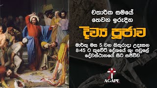 චතාරික සමයේ තෙවන ඉරුදින දිව්‍ය පූජාව.