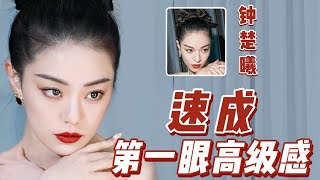 【易烫YCC】方圆脸速成第一眼高级惊艳感，重新优化骨相皮相~