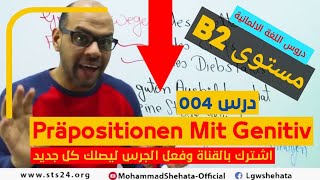 Learn German B2 - 004 - Grammatik - Präpositionen Mit Genitiv  الحروف في حالة المضاف اليه