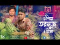 বয়কট তরমুজ | boykot tormuj | Bk Liton | Banga New Shortfilm 2024 | Bk Multimedia