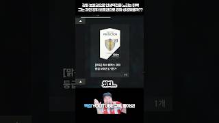 본캐 강화보호권쓰고 7퍼확률 금카도전 클릭했다!! 피파4 FC온라인