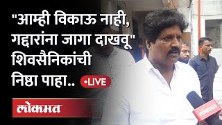 Pune: दसरा मेळाव्याची जय्यत तयारी, पुण्यातून 'इतके' शिवसैनिक शिवाजी पार्कवर लावणार हजेरी.. Shivsena