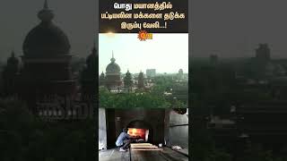 Chennai | High Court Order | Cemetery Cast Issue |  மயானத்தில் பட்டியலின மக்களை தடுக்க இரும்பு வேலி