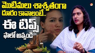 మొటిమలు శాశ్వతంగా దూరం కావాలంటే.. | Remove Pimple Marks \u0026 Acne Scars Naturally at Home | Maax TV