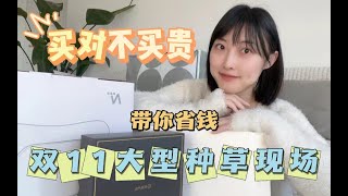 双11怎么买最省钱？看二胎宝妈都在哪买都买了啥！别再乱买啦