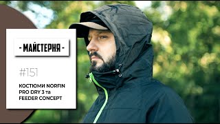 Костюм Norfin Pro Dry 3 Camo + Feeder Concept | Майстерня №151